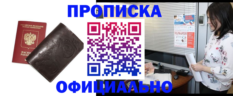 временная регистрация купить в Клинцах