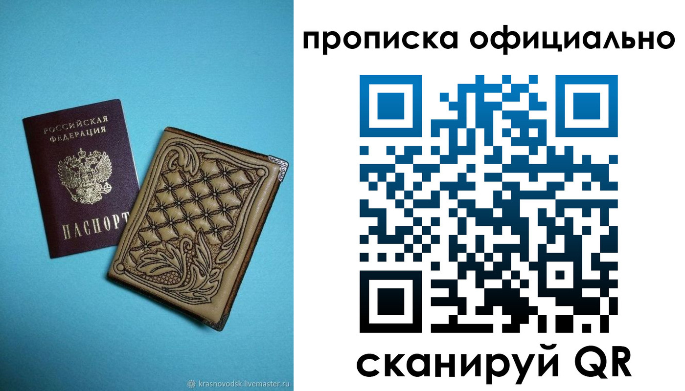 временная регистрация недорого в Клинцах