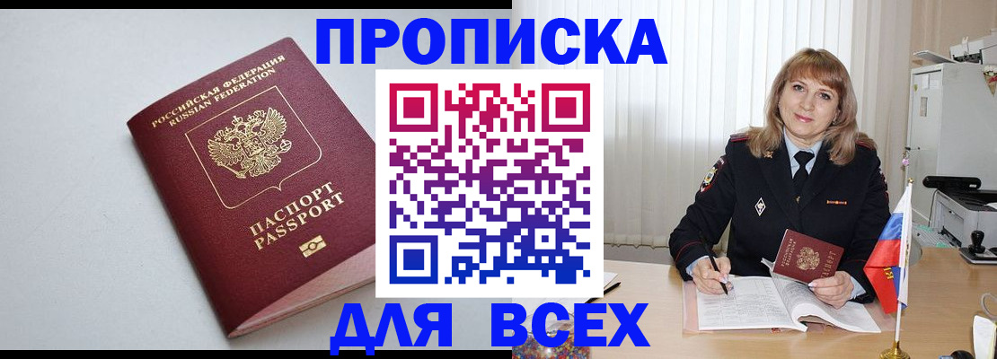 прописка в квартире в Клинцах