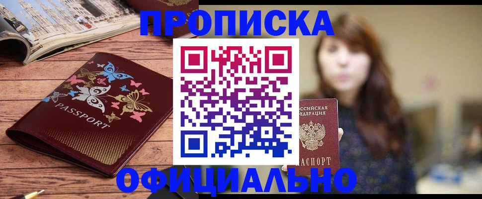 временная регистрация для всех в Клинцах
