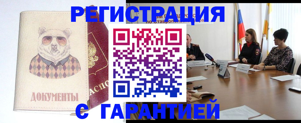 прописка в Клинцах
