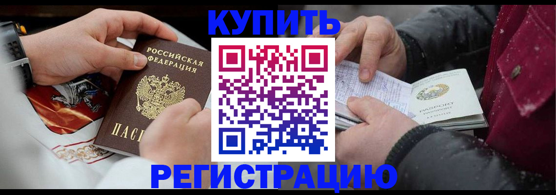 прописка штамп в Клинцах