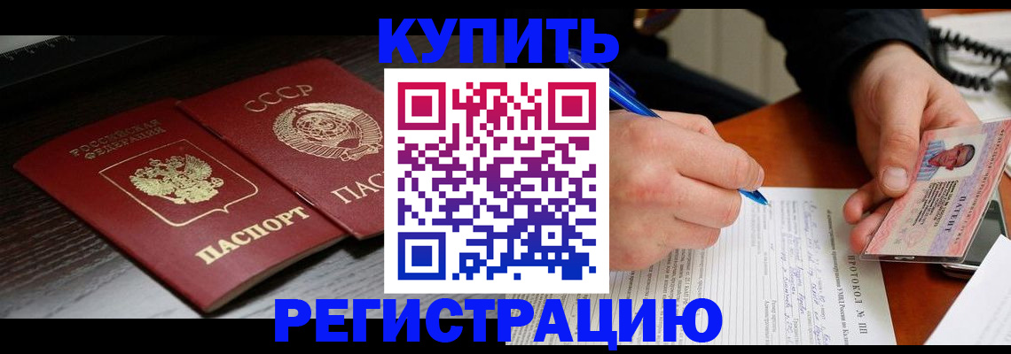 временная регистрация недорого в Клинцах