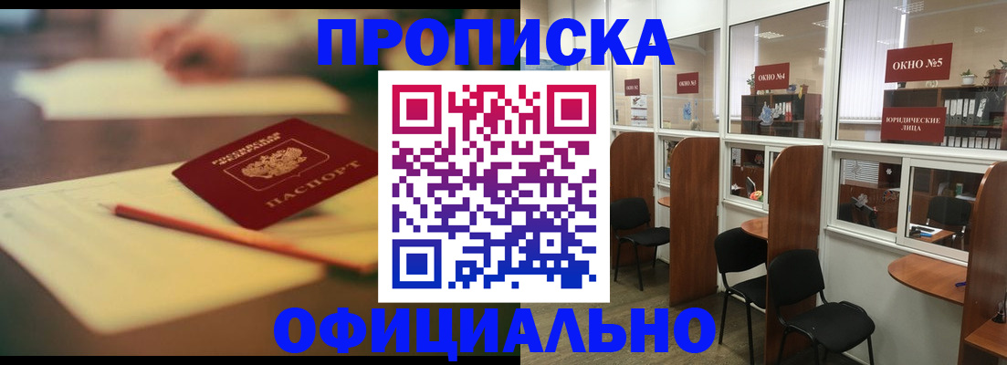 прописка 2025 в Клинцах