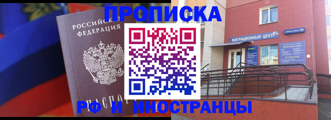 прописка законно в Клинцах