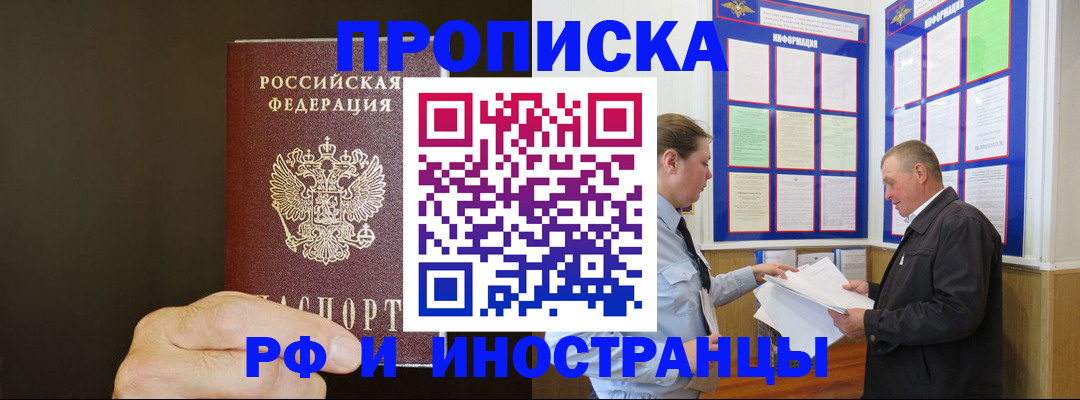 временная регистрация для всех в Клинцах